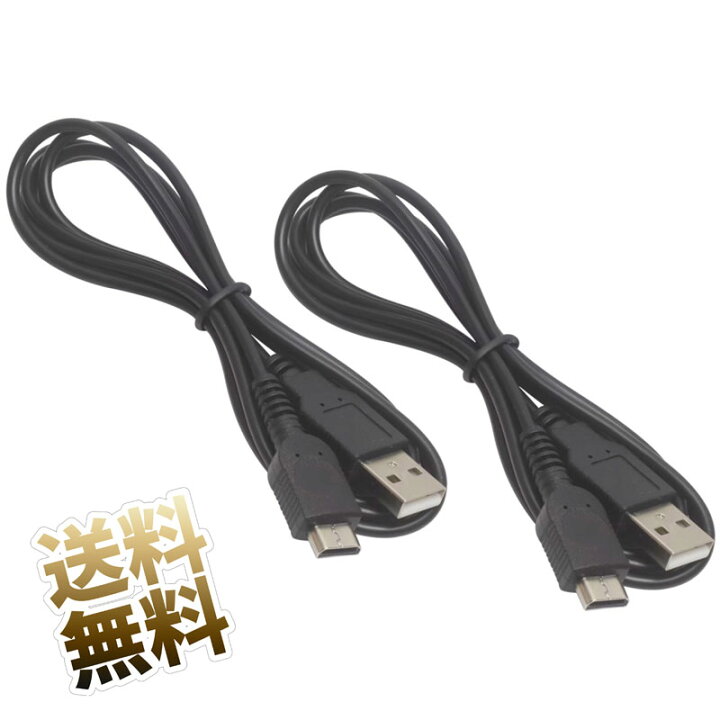 楽天市場】2本セット ゲームボーイミクロ USB 充電ケーブル 約1.2m 
