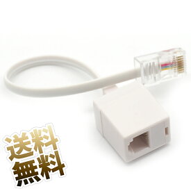 【RJ45 - RJ11 変換ケーブル ×1点】約18.5cm LAN 電話線 イーサネット RJ45 - RJ11変換ケーブル RJ45 8P8C オス - RJ11 6P4C メス