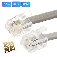 【楽天スーパーSALE 半額対象】モジュラーケーブル 6極4芯 3.5m RJ11 固定電話機用ケーブル (ビジネスホ…