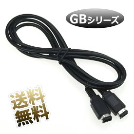 GBシリーズ 専用通信ケーブル GB GBCソフト用 1.2m