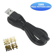 USB充電ケーブル互換性Mijia MJTXD01SKS 電気シェーバー 充電コード 電源コード充電器 電気アダプター