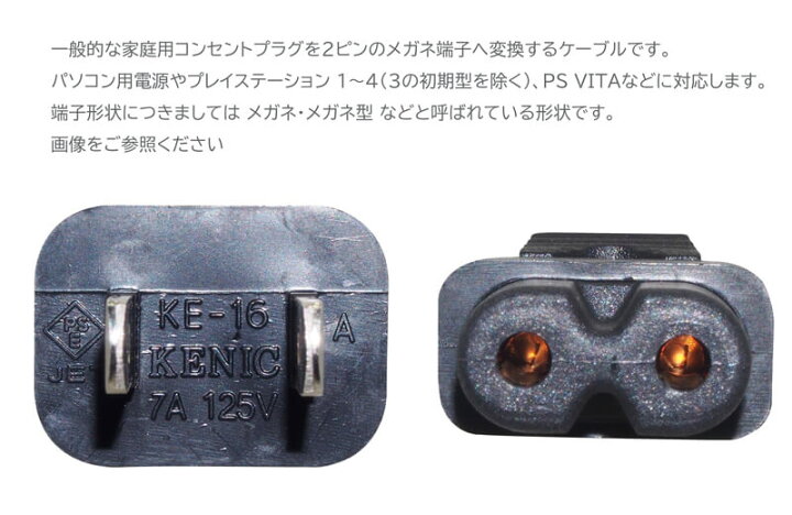 楽天市場 電源ケーブル 100本 2ピン メガネ端子 Ac100v対応 コンセント 約70cm ブラック Pseマークつき 簡易包装品 メガネケーブル 2ピンソケット Iec C7型 メガネコネクタ Ac100v 日本国内 コンセント A型プラグ用 2pin メガネプラグ 対トラ 電源コード 2ピン電源
