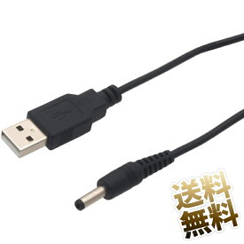 【 PSP - 1000 2000 3000 対応】USB-DCケーブル DCプラグ 約150cm 外径 4mm × 内径1.7mm センタープラス ブラック
