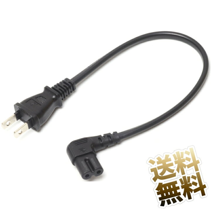 電源ケーブル 約30cm C7 L字 メガネケーブル 短い C7L字型 PS5 PS4 PS3 PS2 PS1 PS Vita PSP ブラック オーディオファンテック ▲ PS4 PS3 PS2 電源ケーブル