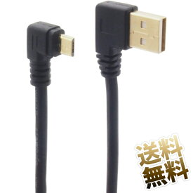 USBケーブル Aタイプ-microUSB Bタイプ 両端子 L字型 約50cm ケーブル L字DC USB2.0 充電・データ通信対応 最大480Mbps