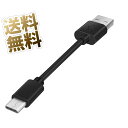 【USBケーブル ×1本】 Type-C 約10cm USB-A to USB Type C 充電専用 短い ブラック