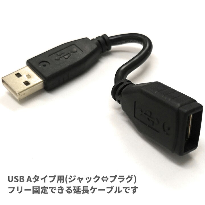 楽天市場】【固定できるUSBアーム】 USB延長ケーブル 15cm USB Aタイプ ジャック-プラグ フレキシブルアーム型 WiFi子機 USBライト  固定 USBポート 延長用 短い ブラック : オーディオファンテック