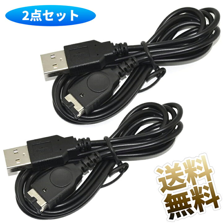楽天市場】【2本セット】 USBケーブル 初代DS ゲームボーイ 