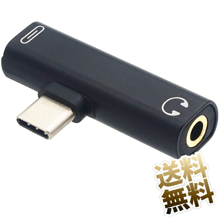 楽天市場 Usb C スマホ イヤホン 変換 アダプターケーブル 充電 音楽再生 Usbタイプc端子から音楽データを出力可能な機器のみご利用いただけます Chromebook Usb ブラック オーディオファンテック