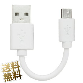 microUSBケーブル ×1本 約5cm とても短い ホワイト USB-A to microUSB 充電専用 (端子含め10cm程度)