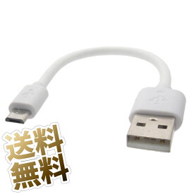 microUSBケーブル 約20cm USB2.0 データ転送 ホワイト USB-A to microB