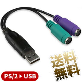 PS2 to USB 変換ケーブル 約20cm PS/2（メス）2ポート to USB2.0 (オス)