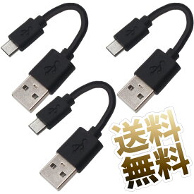 マイクロUSBケーブル ×3本 約10cm(端子含む) 急速充電対応 2.4A DCP 充電専用USBケーブル USBタイプA オス ⇔ microUSB タイプB オス ブラック お買い得