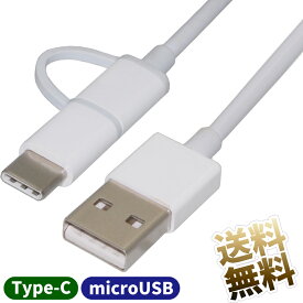 USBケーブル 約30cm (端子含む) microUSB & USB Type-C 2in1 充電 データ通信対応