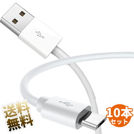 microUSBケーブル 0.2m ホワイト 10本セット データ通信対応 USB2.0 USB TypeA オス - microUSB オス
