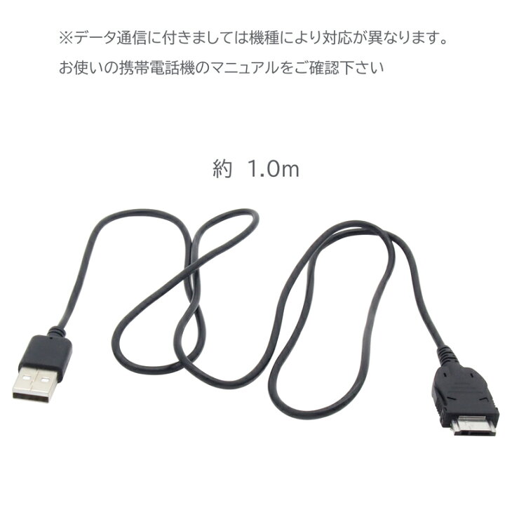 楽天市場 長さ 約1m ガラケー 充電ケーブル Foma 3g用 充電転送ケーブル Docomo Foma電話機 約1 0m Usb 携帯電話 携帯用 充電器 別売 オーディオファンテック