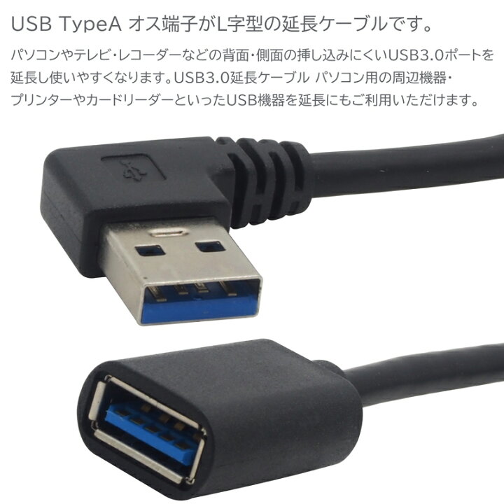 楽天市場】USB延長ケーブル L字 オス USB3.0 方向変換 Aタイプ メス - Aタイプ オス 5Gbps 延長ケーブル L字D 0.6m ブラック : オーディオファンテック 楽天市場】USB延長ケーブル L字 オス USB3.0 方向変換 Aタイプ メス - Aタイプ オス 5Gbps 延長ケーブル L字D 0.6m ブラック : オーディオファンテック