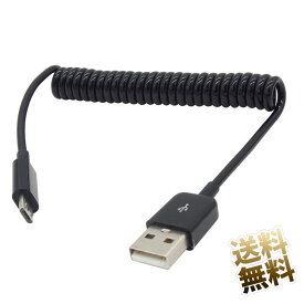カールコード microUSBケーブル ×1本 約30cm 伸長時約 70cm 充電転送対応 USB2.0 タイプ A オス - マイクロB オス ブラック
