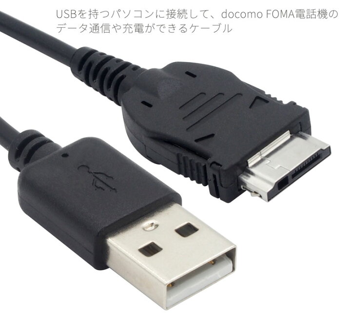 楽天市場 ドコモ ガラケー 充電ケーブル 約30cm Foma 3g用 Usb充電転送ケーブル Docomo Foma ソフトバンク電話機 Usb 携帯電話 携帯用 充電器 別売 オーディオファンテック