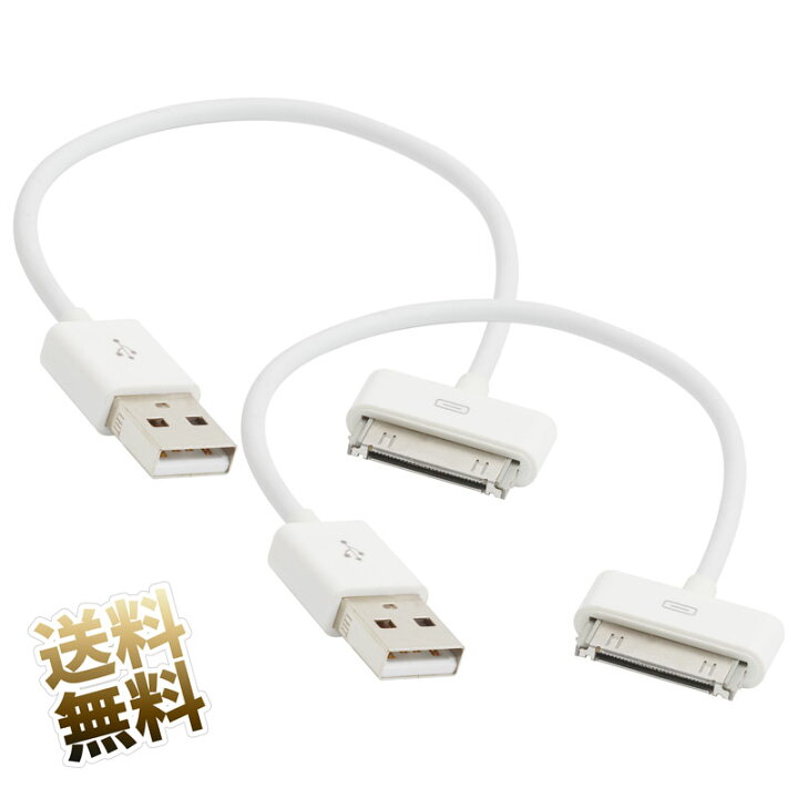 楽天市場】30ピン Dockケーブル ×2本 約20cm iPhone4 4S iPad iPod 
