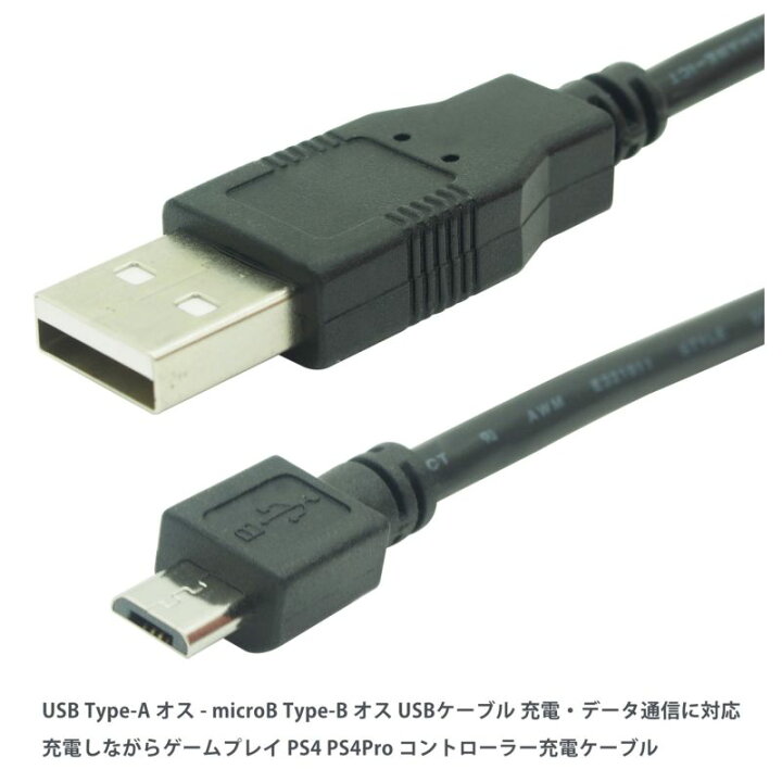 楽天市場】【小型端子】USBケーブル 約1.5m PS4 PS4Pro コントローラー 
