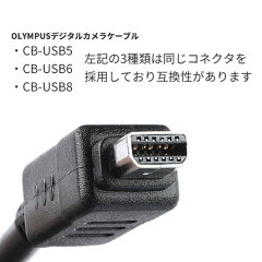 CB-USB8互換USBケーブルミニ12ピン平型パソコン接続OLYMPUSデジカメ用1.5m