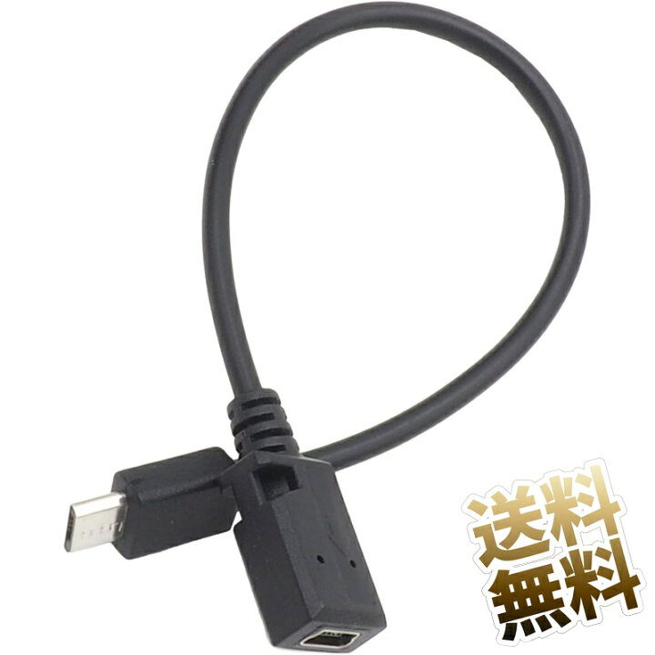 楽天市場】マイクロUSB変換アダプタ (microBオス-ミニBメス) USB変換ケーブル USB2.0 microB miniB 約20cm : オーディオファンテック 楽天市場】マイクロUSB変換アダプタ (microBオス-ミニBメス) USB変換ケーブル USB2.0 microB miniB 約20cm : オーディオファンテック