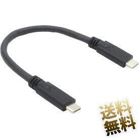 【USB-C オス-オス ケーブル ×1点】 USBケーブル USB-C USB3.2 Gen2対応 10Gbps 短い USB-C (オス) - USB-C (オス) 約20cm ブラック