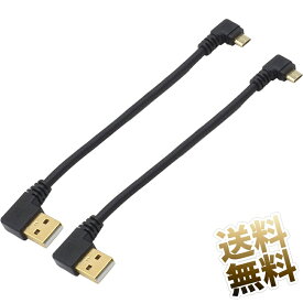 microUSBケーブル 両端子 L字 ×2本 約15cm USB-A L字型D - micro-B L字型C マイクロB ケーブル 充電データ通信 対応 短い ブラック 配線スッキリ L字コネクタ