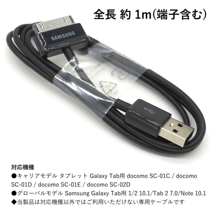 楽天市場】SAMSUNG用 USBケーブル ×1本 30ピン 約1m ドックケーブル Galaxy/GalaxyTab用 SC-01C SC-01E SC-02D 充電 データ 通信 iPhone不可 : オーディオファンテック