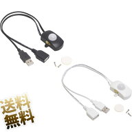 赤外線 人感センサー USB接続タイプ LED用 5V 5A 通電時間 15秒 4分 約50cm(IN 25cm／OUT 25cm)
