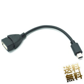 USBケーブル OTGケーブル miniUSB オス - USB-A メス 約10cm ホスト変換アダプター ブラック