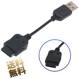 携帯電話用 USBケーブル 約20cm NTTドコモ FOMA 3G / SoftBank ガラケー用 充電専用 docomo FOMA電話機 USB 携帯電話 携帯用 (充電器 別売)