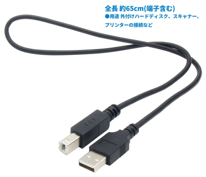 楽天市場】【短め プリンターケーブル】USBケーブル タイプB USB2.0 ケーブル タイプA-タイプB オスオス 短い 約65cm プリンター MIDI機器 ブラック : オーディオファンテック 楽天市場】【短め プリンターケーブル】USBケーブル タイプB USB2.0 ケーブル タイプA-タイプB オスオス 短い 約65cm プリンター MIDI機器 ブラック : オーディオファンテック