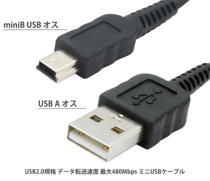 楽天市場】ミニUSBケーブル USB2.0 ケーブル USB miniB (オス) - USB-A (オス) miniUSB TypeB 短い  フェライトコア データ通信対応 ブラック 約20cm : オーディオファンテック