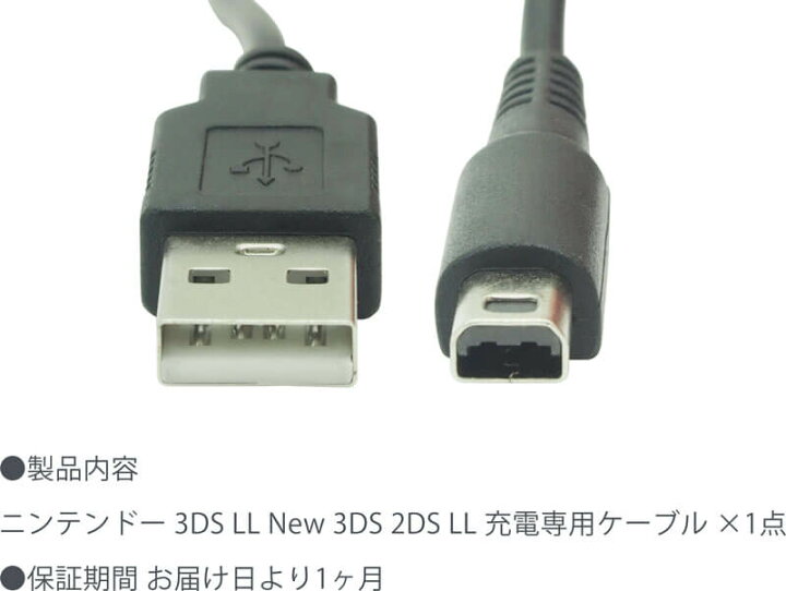 New 2DS LL   New 3DS   New 3DS LL 対応 USB充電ケーブル 1mICONSHOP IC-3DS01充電場所を選ばない充電ケーブルメール便配送対応