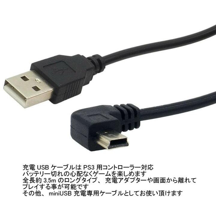 一流の品質 PS3 USB ケーブル 2.0 miniB
