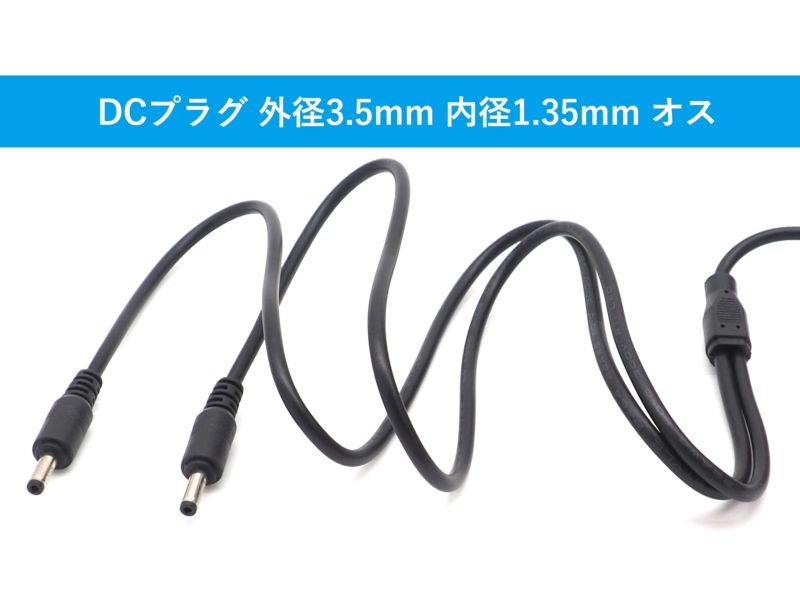 USBケーブル 約1.5m USB DC ケーブル (3.5mm ×1.35mm) 端子 充電専用 USB-A オス DC オス  オーディオファンテック