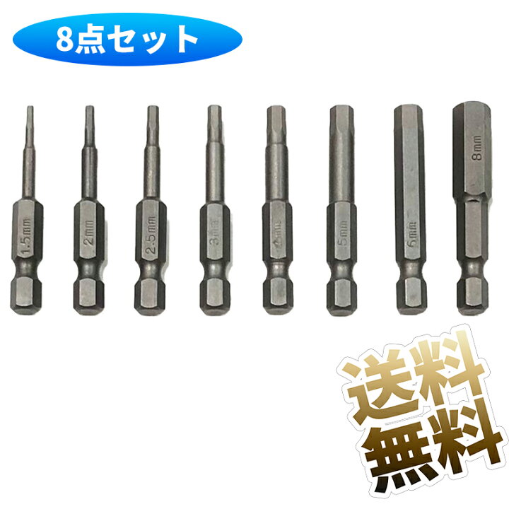 楽天市場】【8本セット】 六角レンチビット インパクトドライバー 