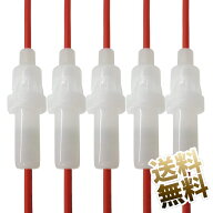 【ミゼットヒューズ用5本セット】 ヒューズホルダー Φ5.2×20mm ミニ管 ヒューズソケット ミゼット型 ガ…
