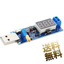 USB 昇降圧コンバータ 調整可能な電圧レギュレータ DC1.5V - 24V 昇圧-ステップダウン安定器 ステップアップテップダ…