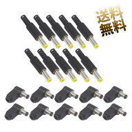 DC 5.5mm/2.1mm 5.5mm/2.5mm コネクタ ストレート L字 自作 修理 DIY 10点セット