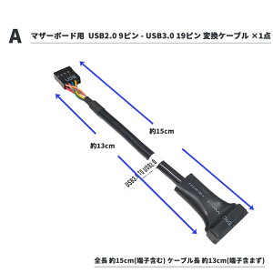 マザーボード用 【USB2.0 9ピン - USB3.0 19ピン / USB3.0 19ピン - USB2.0 9ピン】変換ケーブル 自作 交換 パーツ USB2.0 480Mbps 15cm