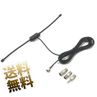 FMアンテナ FMラジオアンテナ 室内 F端子 ＋ 変換アダプタ 3種セット 両面テープタイプ 高感度 75 Ohm 3m