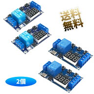 【2個】 オートメーションリレー タイマーリレー モジュール DC 6V-30V LEDディスプレイ タイマースイッ…