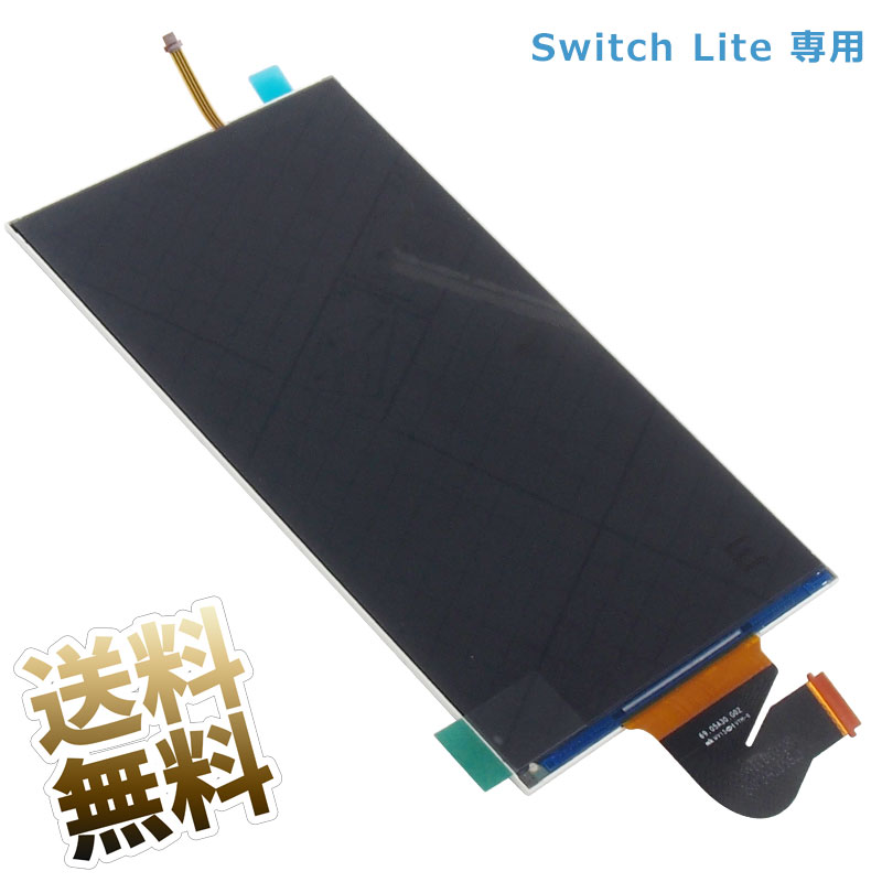 楽天市場】Nintendo Switch Lite 液晶パネル LCD ディスプレイ 修理