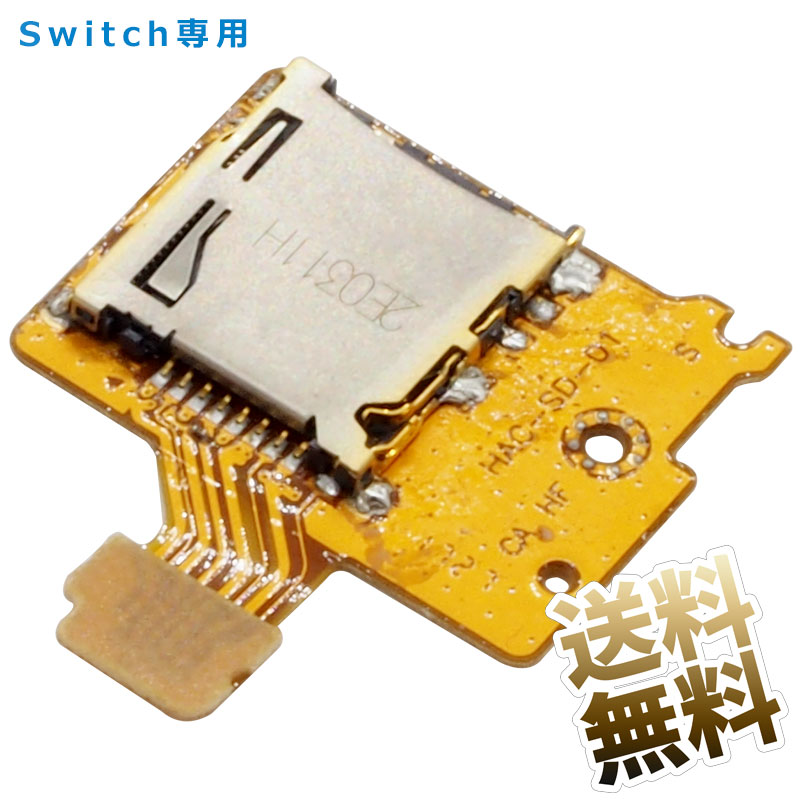 最新号掲載アイテム microSD スロット チープ NS 保守 交換用 パーツ 修理パーツ Nintendo Switch microSDスロット 補修部品 交換部品 Switch専用 スイッチ本体用SDスロット