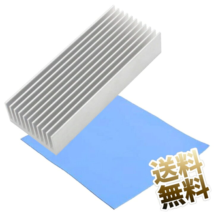 楽天市場 ヒートシンク アルミ 放熱板 40mm 100mm mm シルバー 熱伝導性シリコーンシート サーマルパッド 100mm 100mm 薄型 0 5mm厚 熱伝導シート 熱伝導 シリコン パッド 各1点 オーディオファンテック