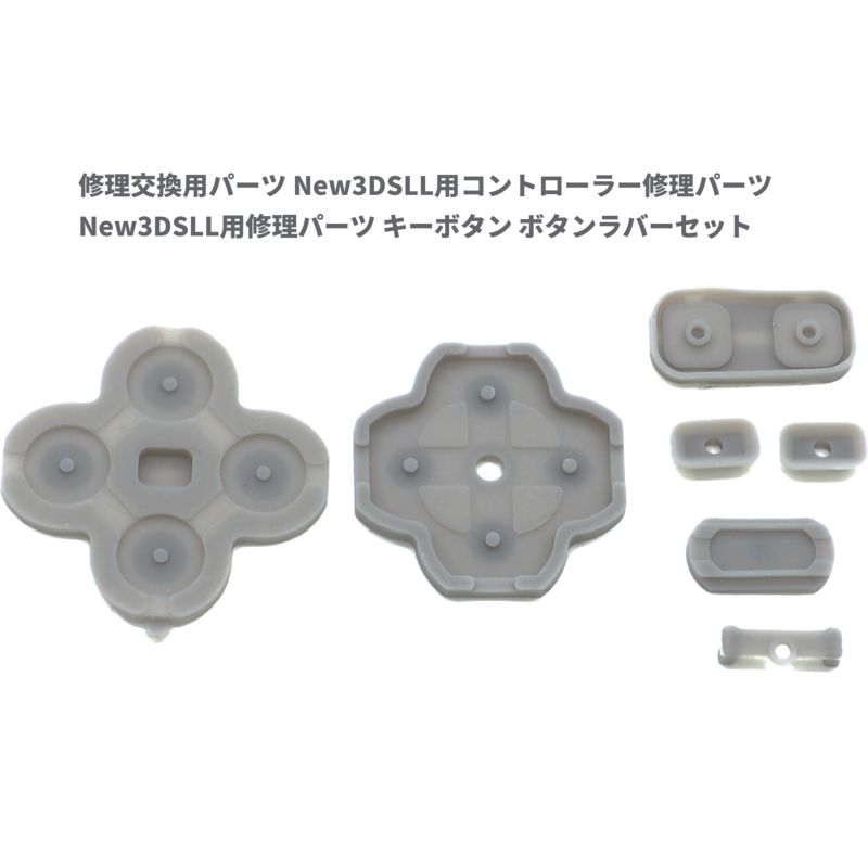 【New3DSLL用 修理パーツ 2セット 交換用 ボタン ラバーセット 修理キット オーディオファンテック
