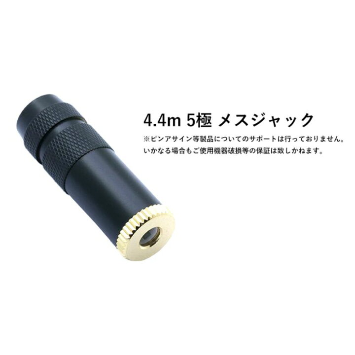 楽天市場】4.4mm 5極 メスジャック ハウジングブラック : オーディオ 